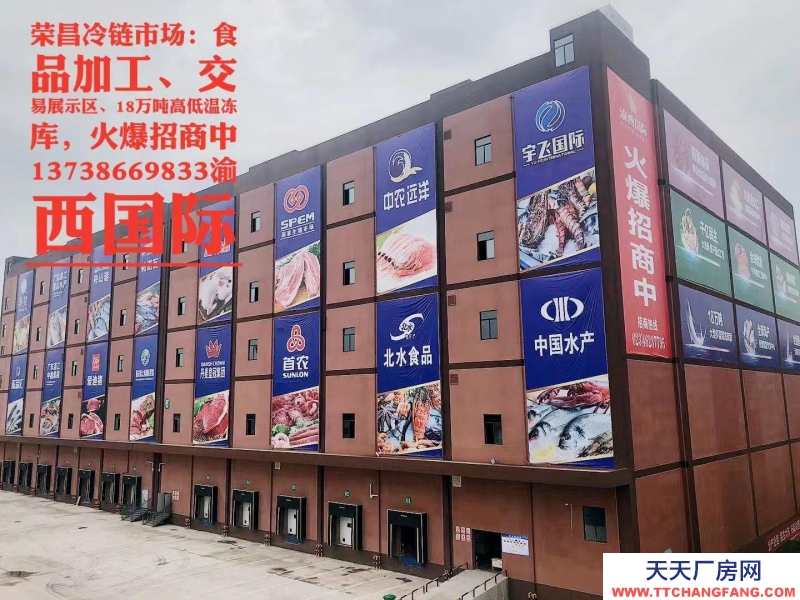 重慶榮昌渝西國(guó)際凍庫(kù)18萬(wàn)噸（冷鏈）高低溫