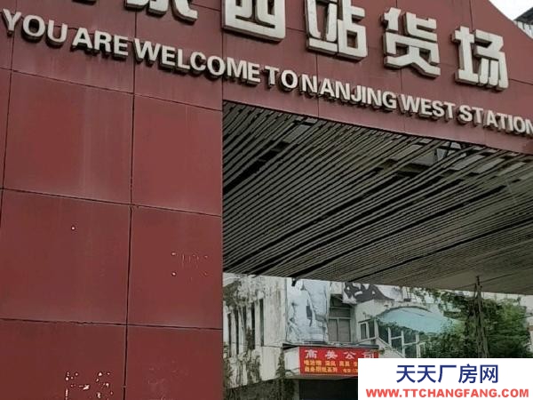 南京市鼓樓區倉庫位于南京西站貨場內，場地寬敞，可進貨車車