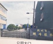 (出售) 荊州江陵工業用地，交通便利，好招工，有綠化。