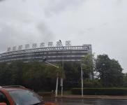 (出售) 黃石經(jīng)濟(jì)技術(shù)開發(fā)區(qū)115畝工業(yè)廠房(雙證齊全)