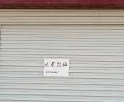 (出租) 黃岡英山全混凝土結構，堅實好用，交通便捷