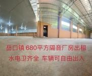 (出租) 680平方廠房出租,內(nèi)設(shè)隔音板,噪音不影響,水電衛(wèi)齊全