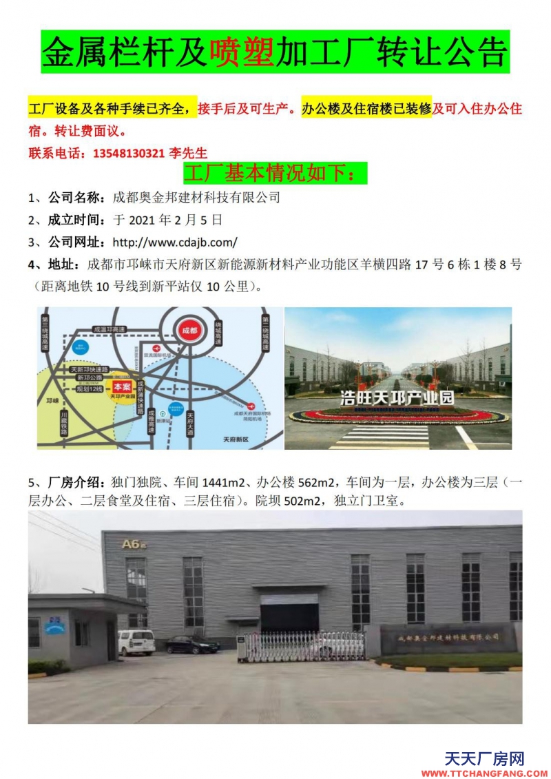 金屬五金件加工廠轉讓或合作