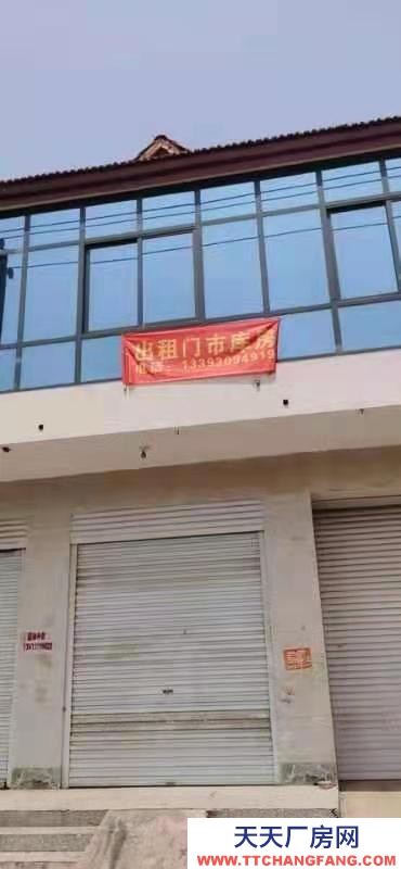 邢臺 平鄉  (出租) 門臉加庫房。交通便利緊鄰大路，