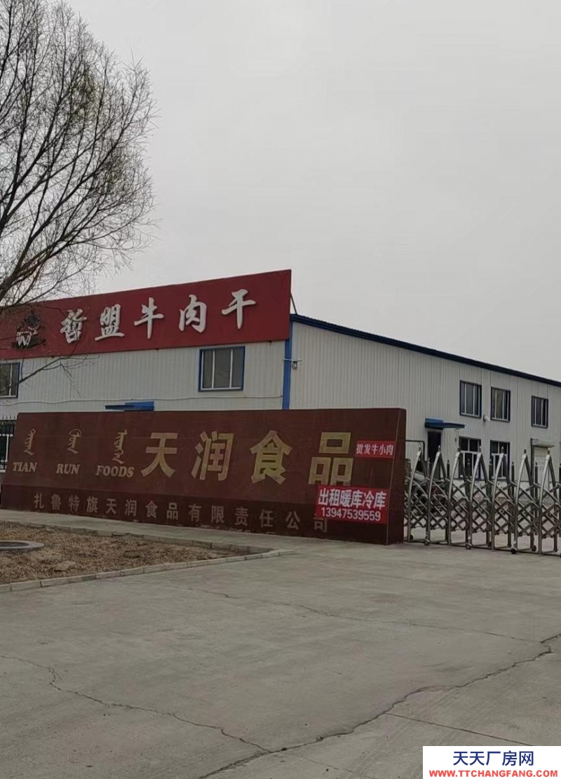 (出租) 通遼出租扎魯特旗長(zhǎng)江路一廠房牛肉干廠