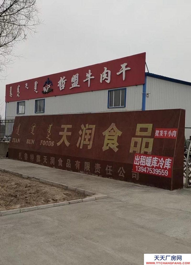 (出售) 出售扎魯特旗一家生產(chǎn)廠房 醬鹵肉廠
