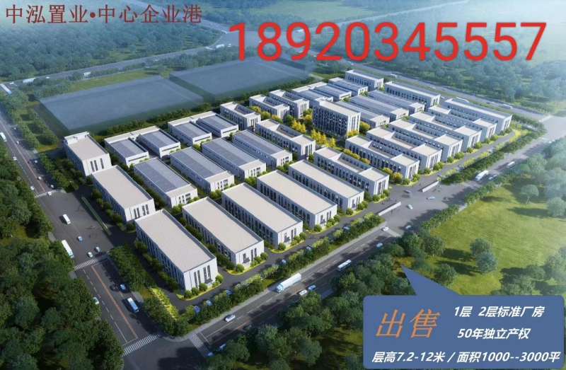 獨(dú)門獨(dú)院?jiǎn)螌?2米  50年大產(chǎn)權(quán)廠房出售