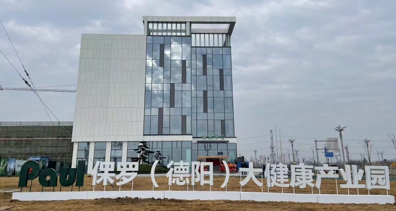 成都（德陽）保羅大健康產(chǎn)業(yè)園，50年產(chǎn)權(quán)，配套設(shè)施完善，交通便利，GMP標(biāo)準(zhǔn)建造！