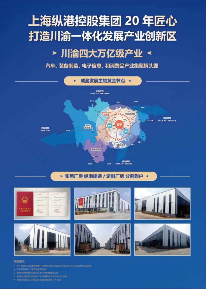 重慶·縱港智造城(高速路口出售廠房)