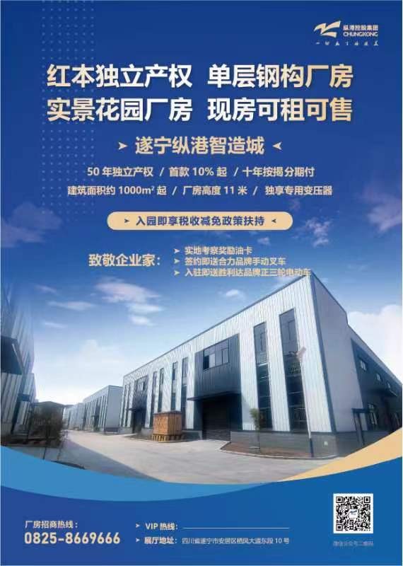 遂寧縱港智造城工業(yè)園區(qū)單層鋼結(jié)構(gòu)現(xiàn)廠房可租可售·50年產(chǎn)權(quán)即買即辦