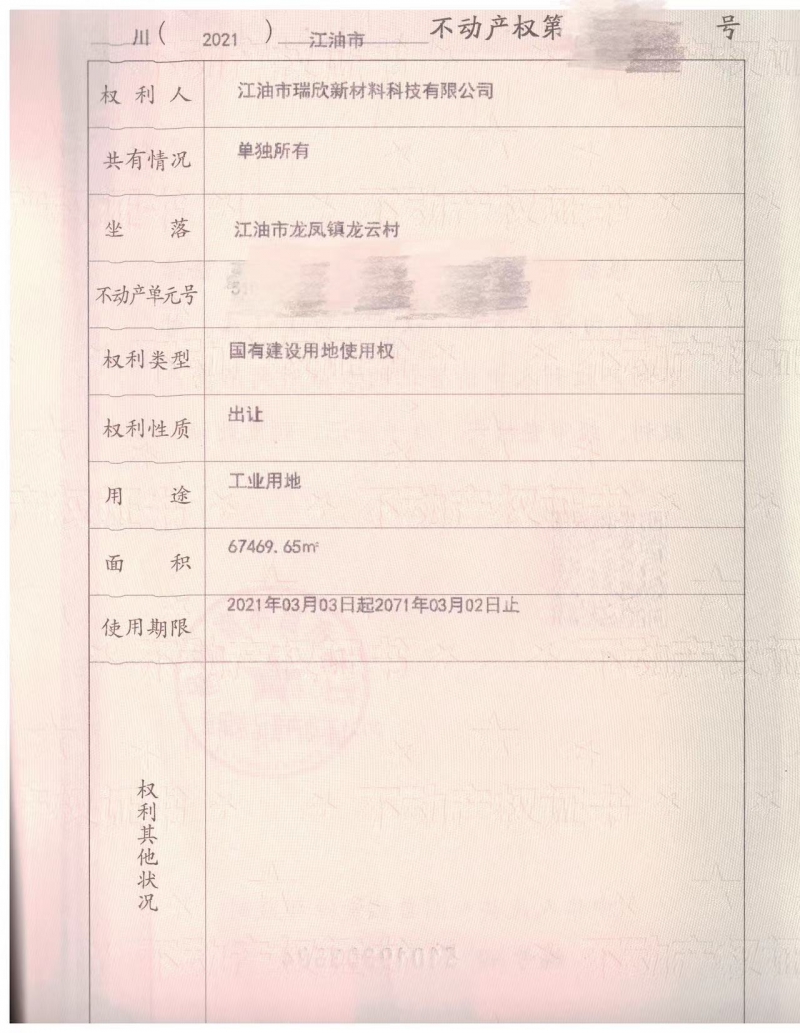 江油市龍風(fēng)鎮(zhèn)工業(yè)用地出售，已報規(guī)報建，證件齊全，50年產(chǎn)權(quán)