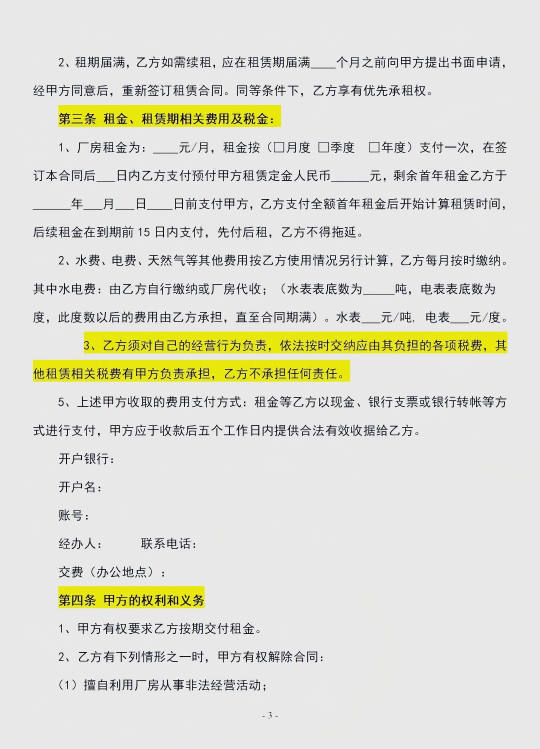 廠房出租合同信息